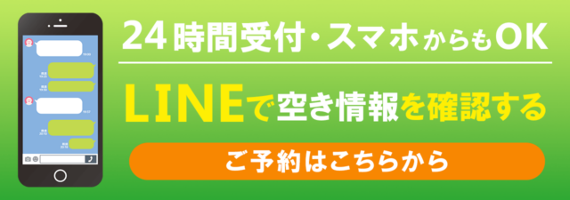 LINEからのご予約はこちら