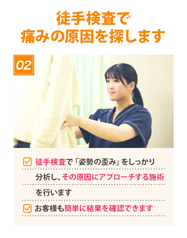 徒手検査で痛みの原因を探します