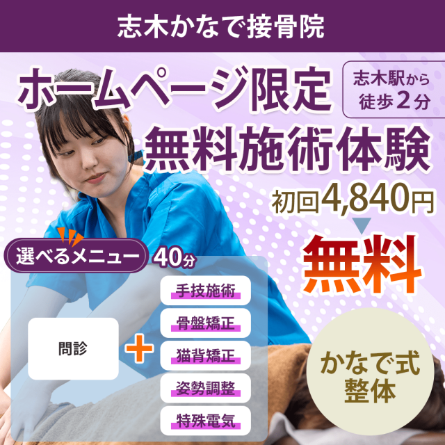 ホームページ限定！無料施術体験 通常4,840円のところ初回無料