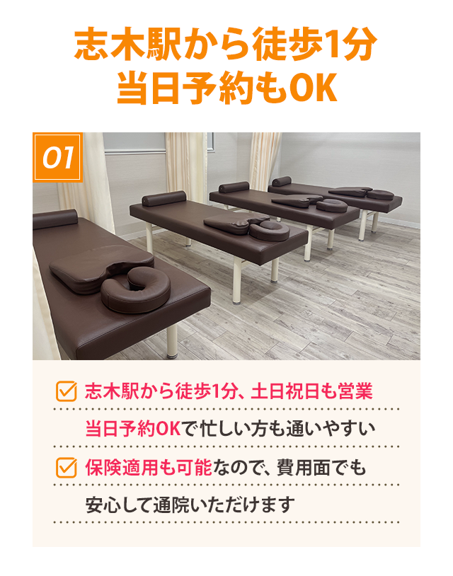 志木駅から徒歩1分！当日予約もOK