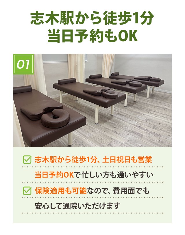 志木駅から徒歩1分!当日予約もOK