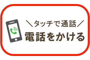 電話をかける