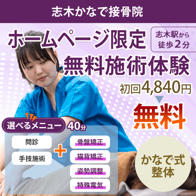 ホームページ限定！無料施術体験初回4840円が無料